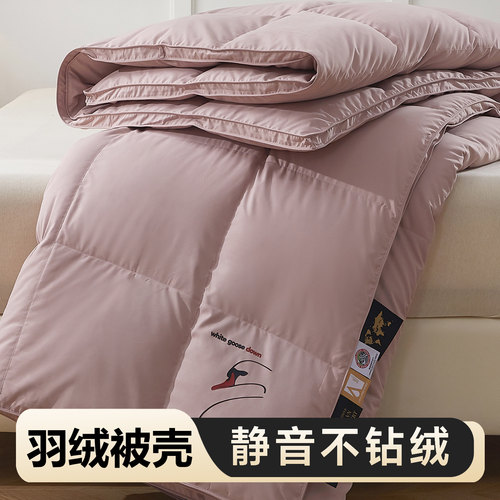 柔软静音防钻绒羽绒被壳自充绒