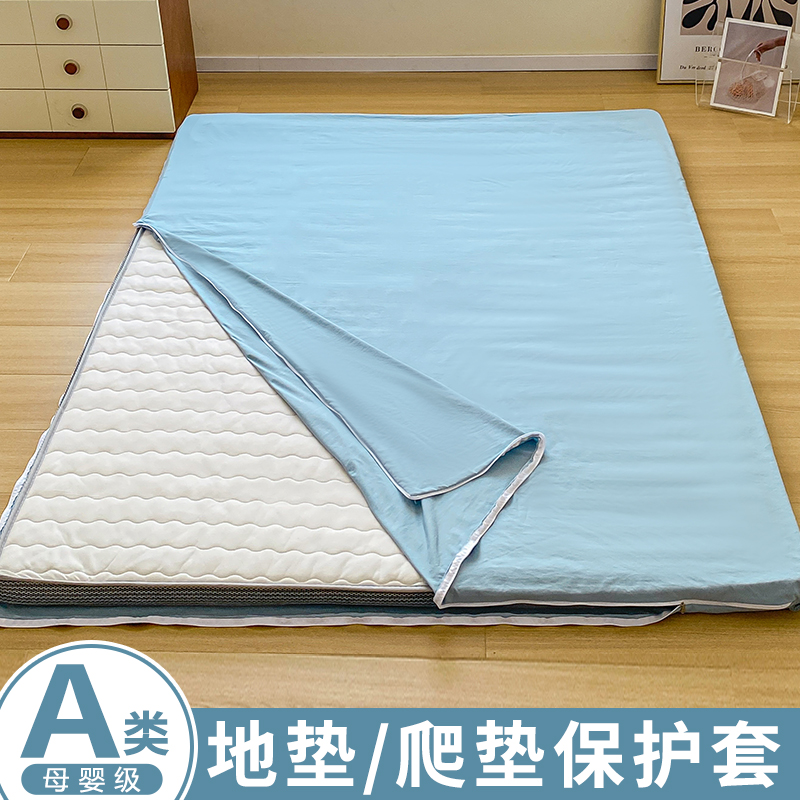 地垫爬爬垫保护套防尘罩