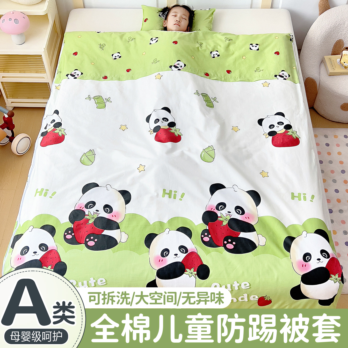 【自由翻身】全棉儿童防踢睡袋