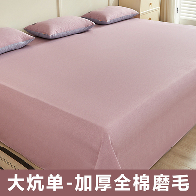 大炕单纯棉加厚磨毛床单