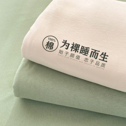 A类针织棉纯棉床单单件100全棉宿舍单人被单纯色双人床枕套三件套