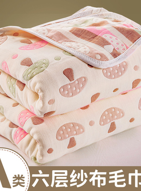 六层纱布毛巾被纯棉成人毯子被子夏季薄款儿童婴儿盖毯棉纱夏凉被