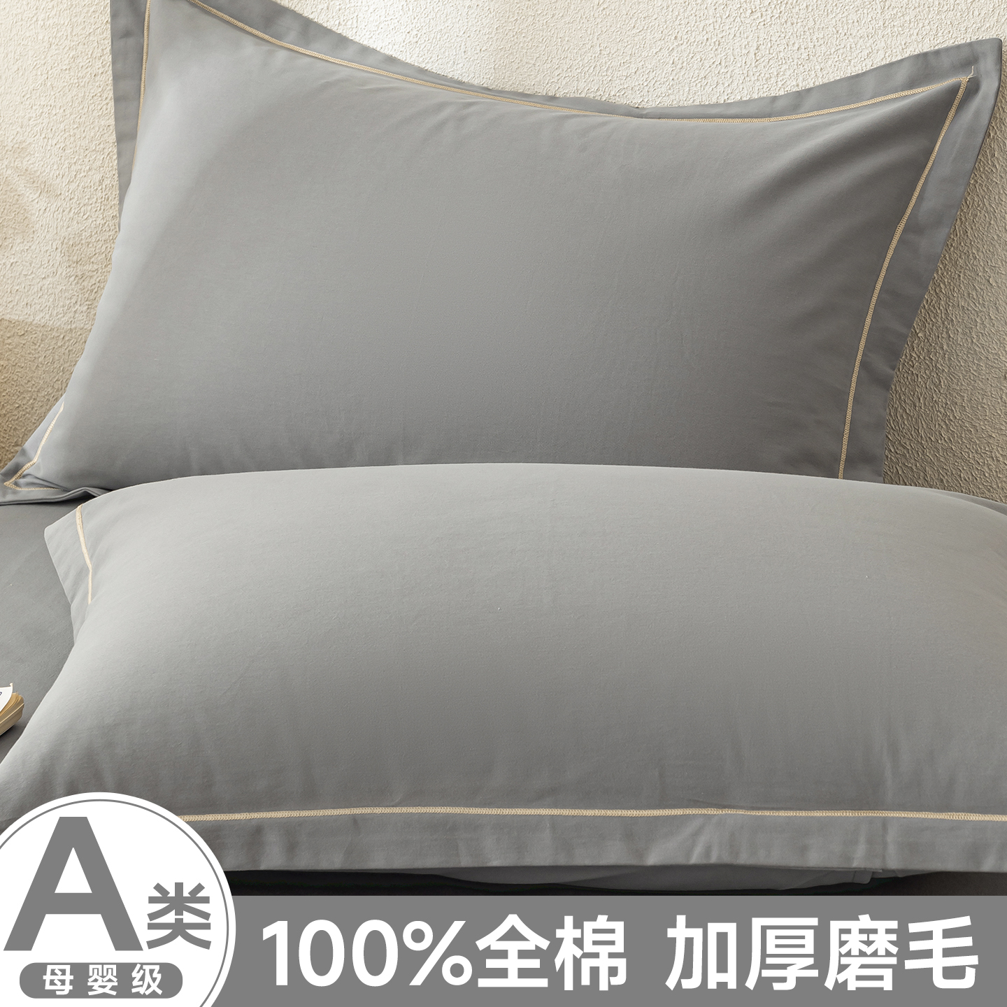 A类加厚磨毛纯棉枕套.