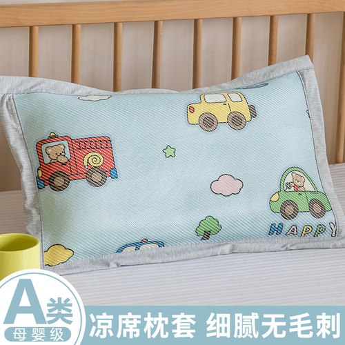 A类-婴童冰藤凉席枕套