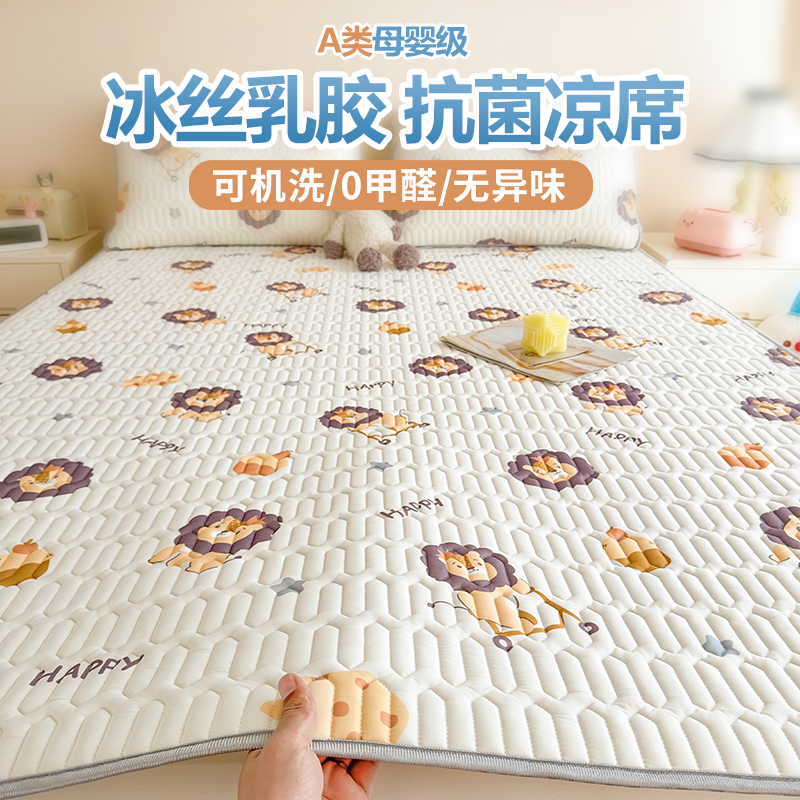 2025新款冰丝乳胶凉席三件套可机洗夏季学生宿舍单人床单冰凉床垫