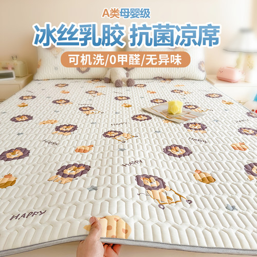 A类冰丝乳胶凉席可机洗