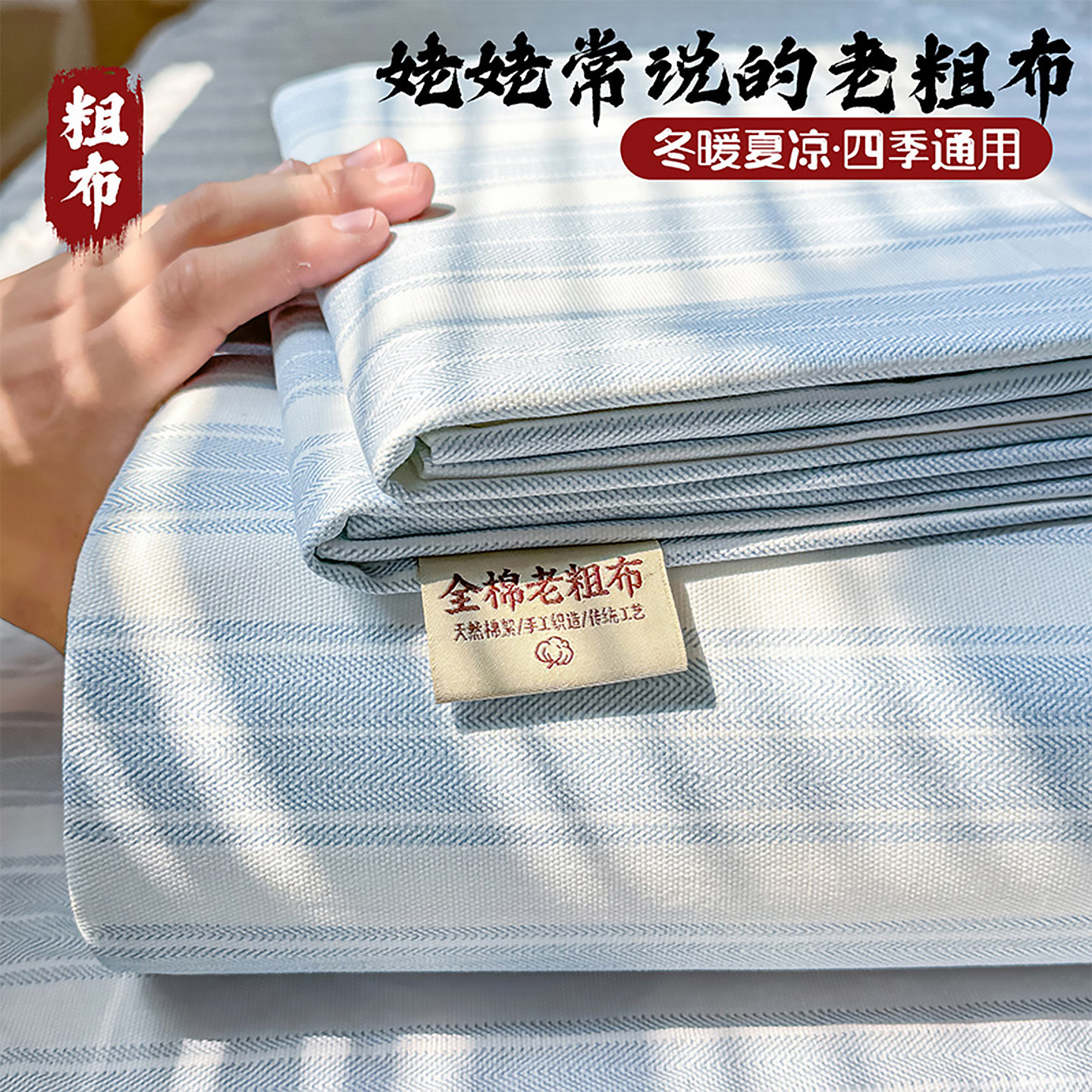 A类加厚全棉老粗布床单可机洗图片