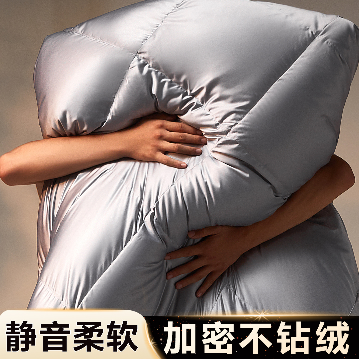 高端加密防钻绒羽绒被套被壳