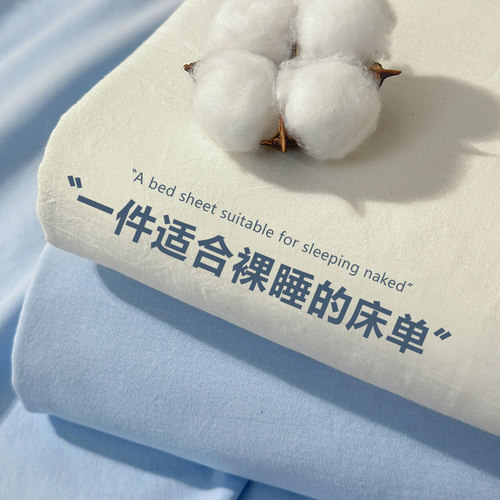 A类纯棉水洗棉床单被单三件套