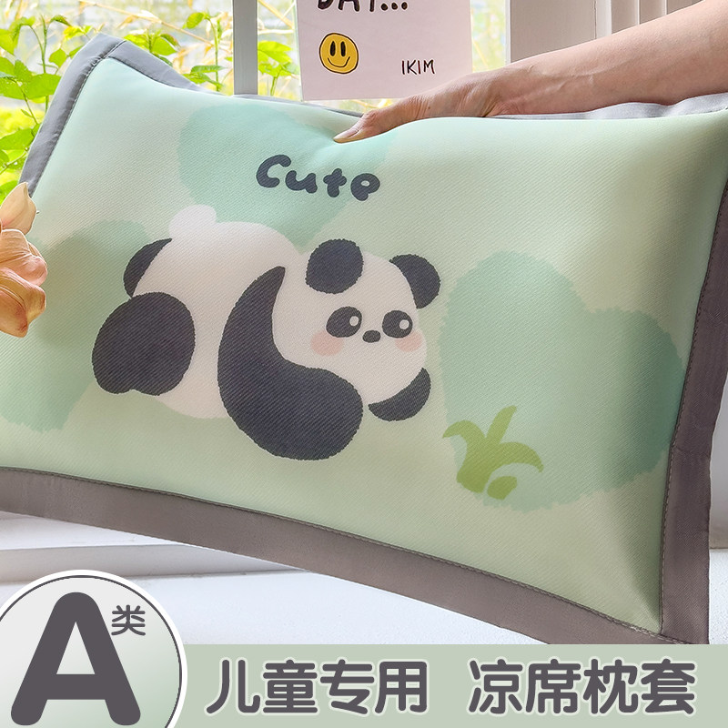 夏季A类儿童小枕套幼儿园夏天宝宝小号冰丝凉席枕头套30x50枕芯套