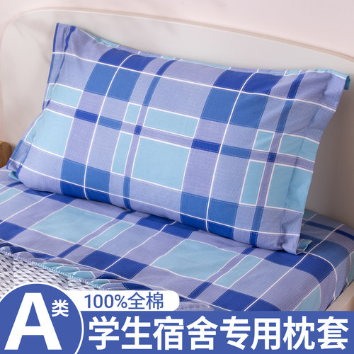 学生宿舍专用纯棉枕套