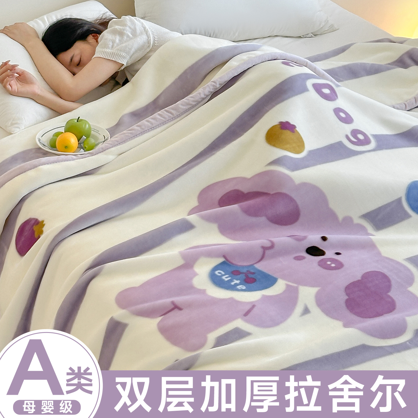 冬季双层拉舍尔毛毯单人冬天珊瑚绒盖毯学生宿舍加厚毯子盖毯被子