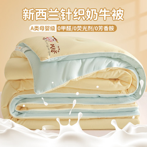 【软哭了】A类奶牛抗菌被子被芯
