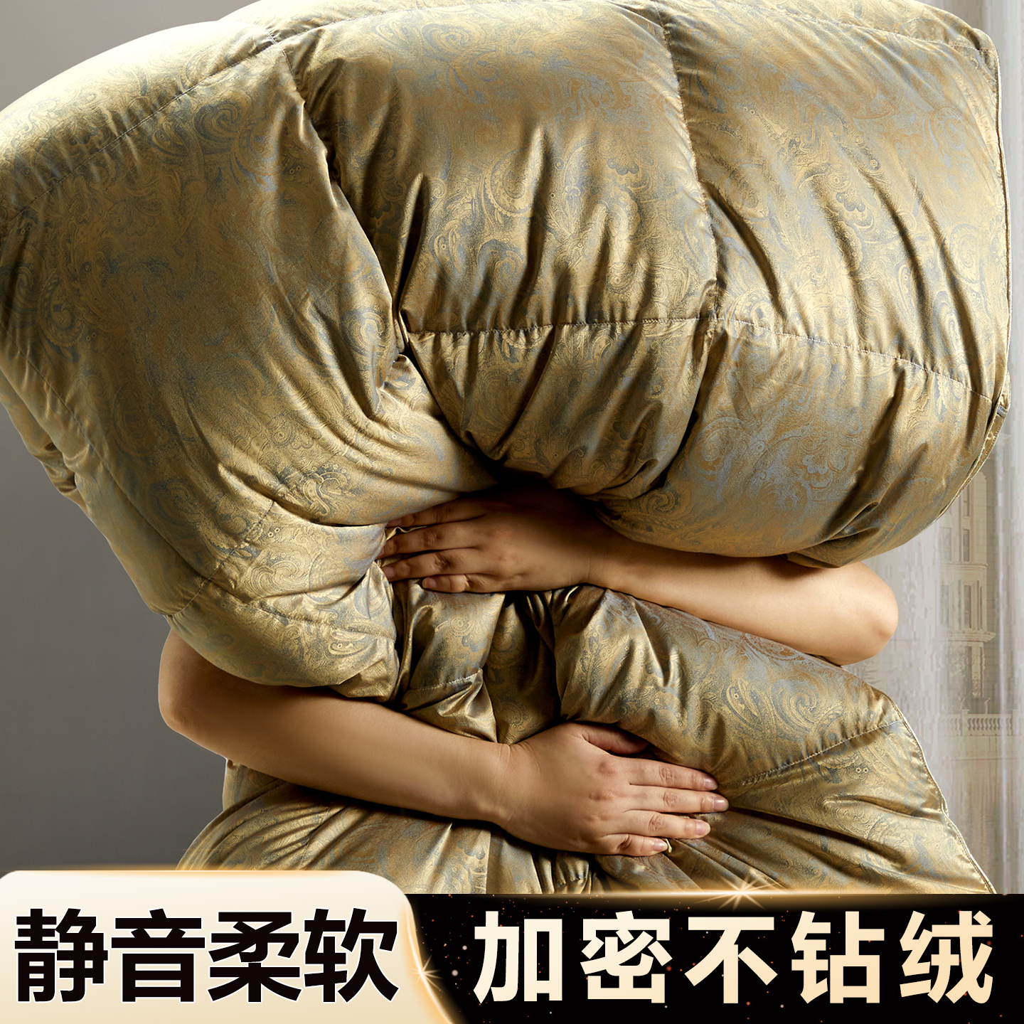 加密静音防钻绒羽绒被壳自充绒
