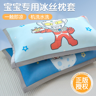 儿童冰丝枕套单个30x50夏季 40x60宝宝凉感凉席枕头套一对2026新款