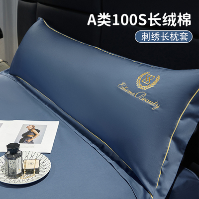 【1.2/1.5/1.8】100支纯棉长枕套
