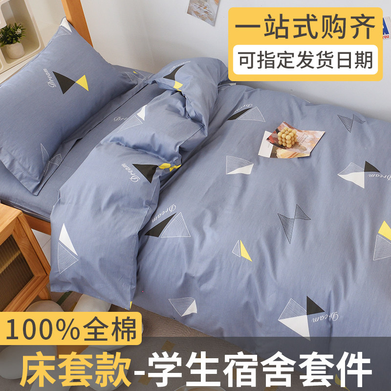 学生宿舍纯棉床上三件套被子床垫大学寝室单人被套90x190床笠款六,床上用品,床品套件/四件套/多件套,淘宝优惠券,粉丝福利购,淘宝优惠卷