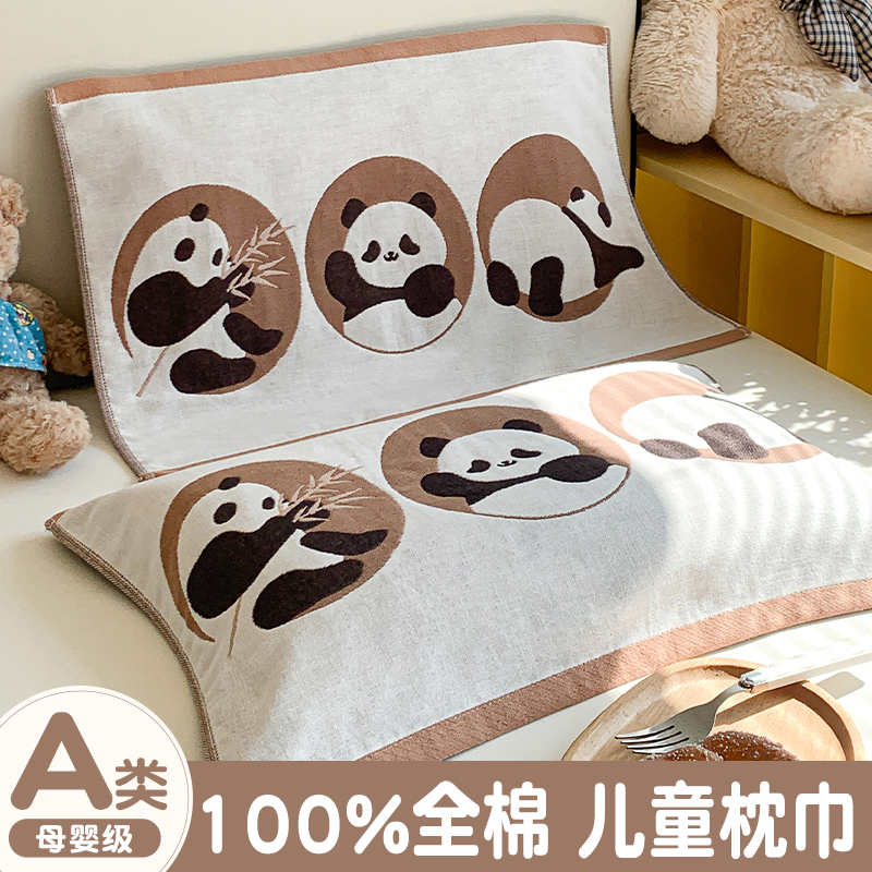 A类儿童100%纯棉枕巾-