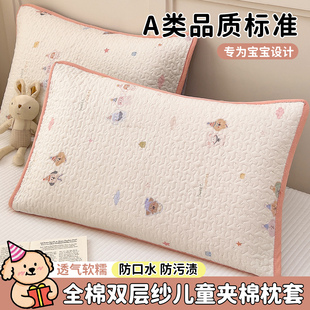 A类全棉双层纱儿童夹棉枕套一对装30x50/35x55纯棉宝宝枕头套单个