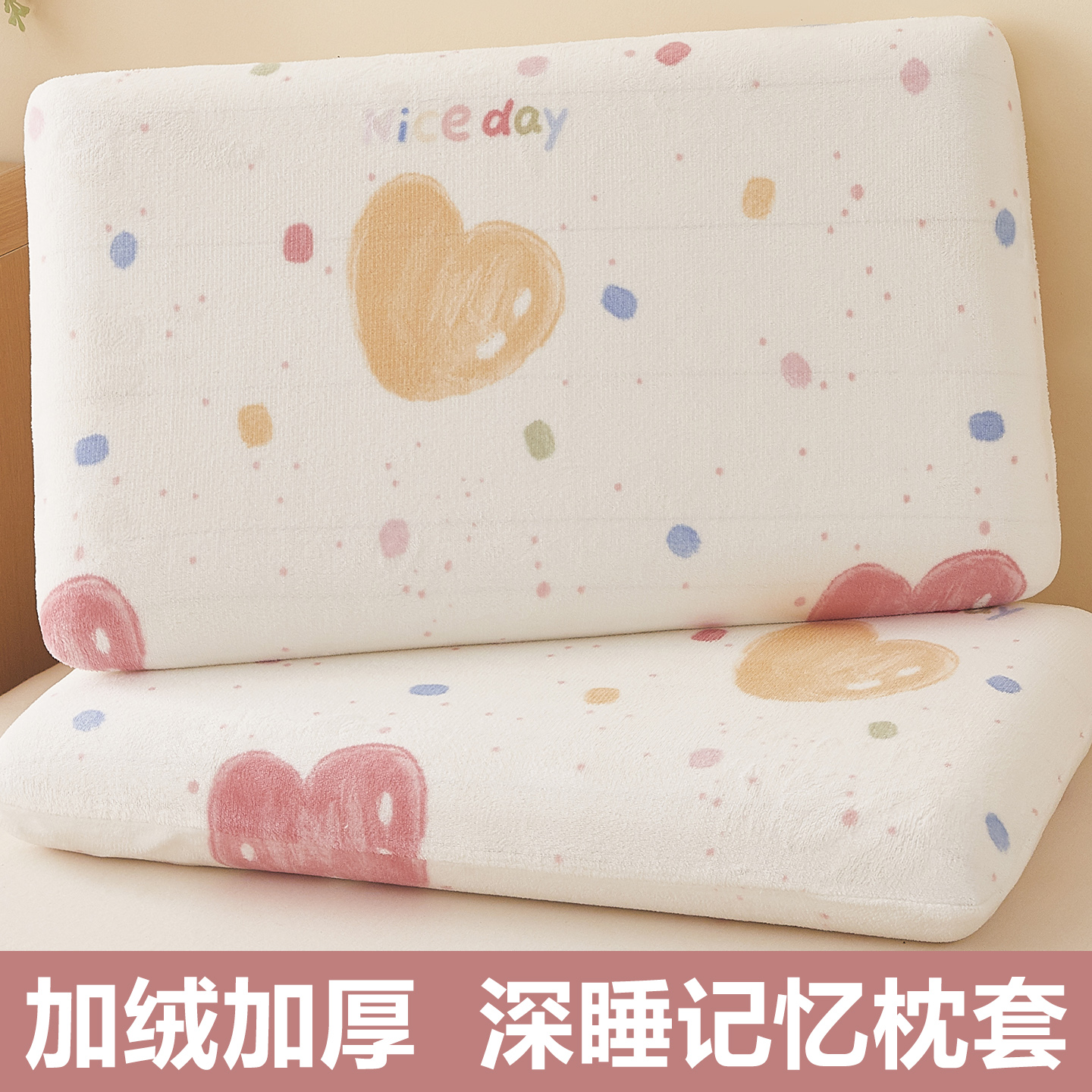 【深睡记忆枕专用】牛奶绒枕套