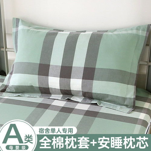 枕芯+枕套】套装-宿舍专用