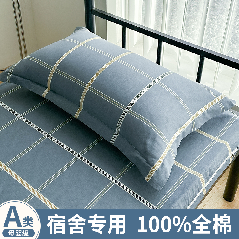 学生宿舍纯棉枕套40x60大学生中学初中高中生大学单人全棉枕头套.