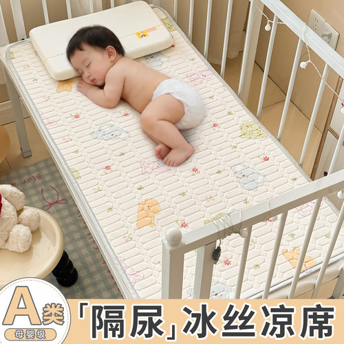 婴儿凉席夏季宝宝冰丝席子防水隔尿垫幼儿园午睡垫子婴儿床空调席