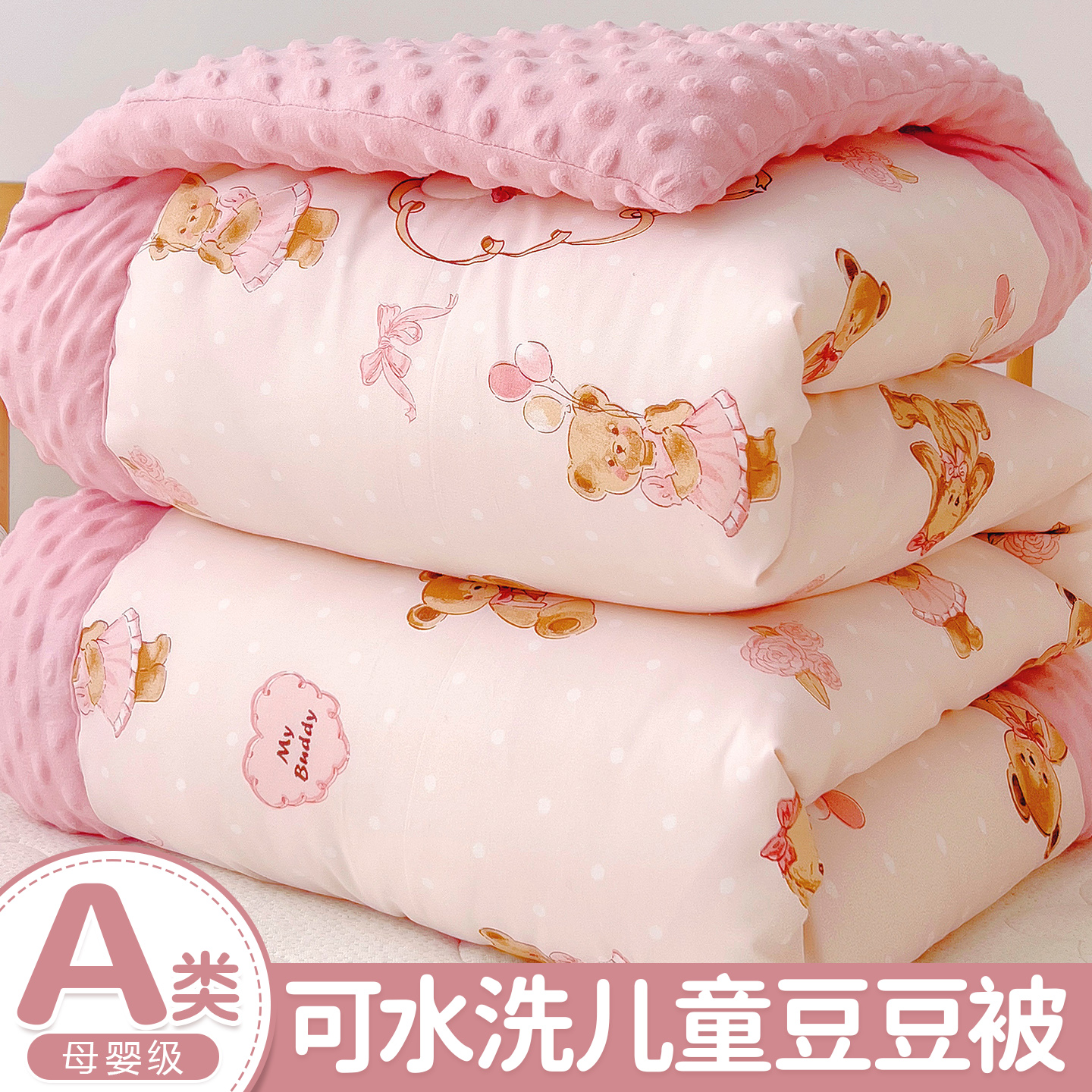 儿童豆豆被春秋被冬被可水洗