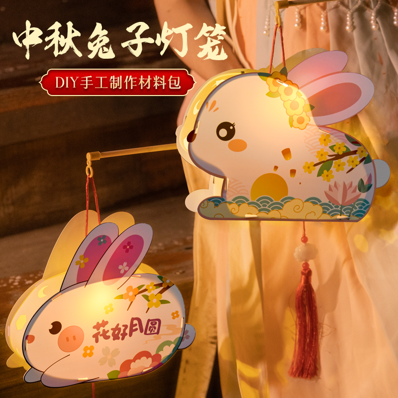 中秋节古风兔子灯笼手工diy材料