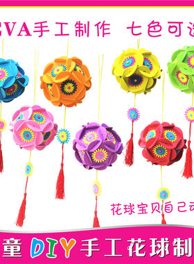 幼儿diy花球手工花球材料包