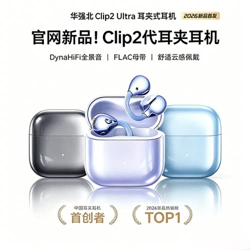华强北Clip2耳夹式蓝牙耳机高音质气骨传导运动新款苹果17Pro适用