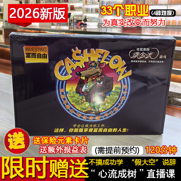 2025正版现金流保险桌游
