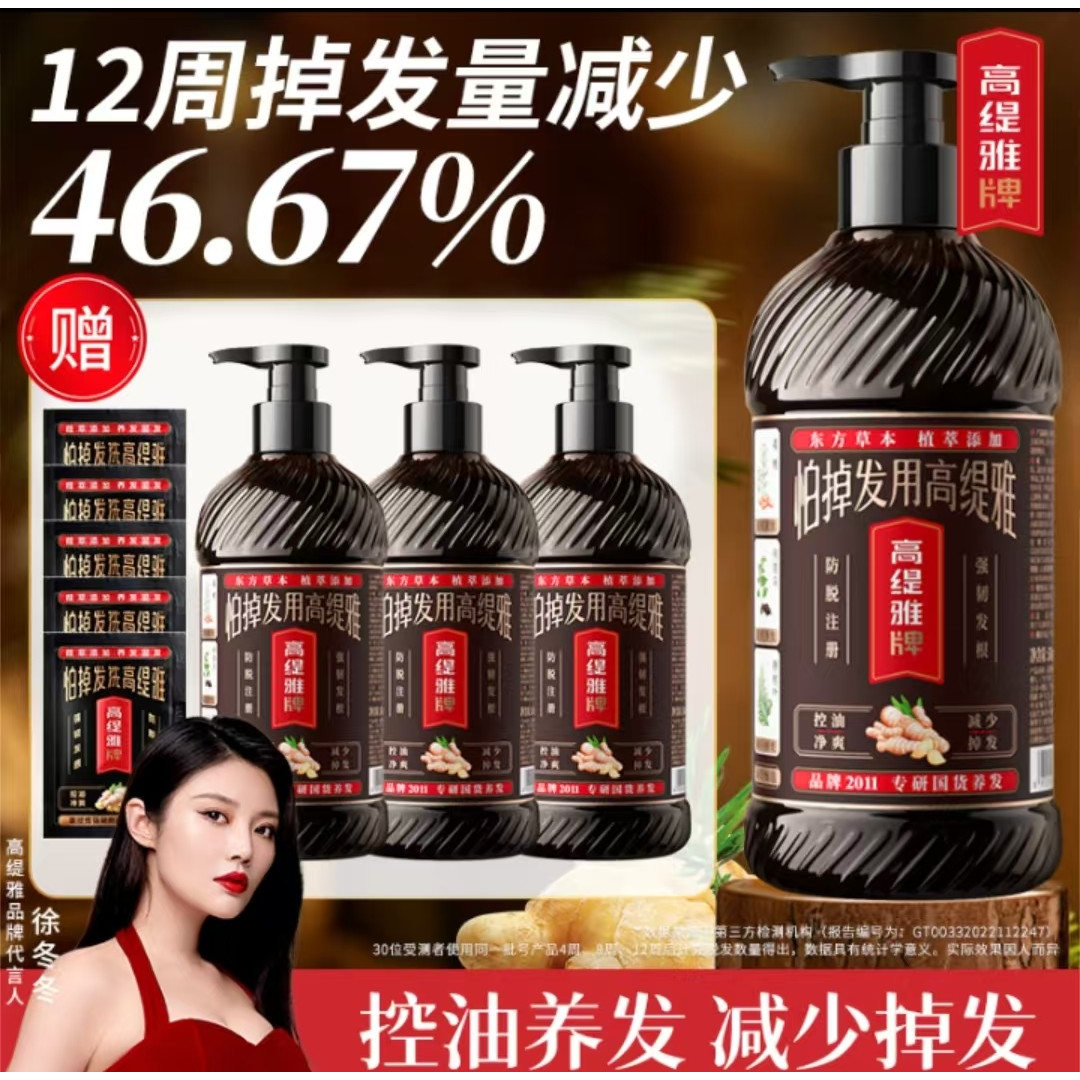 高缇雅生姜防脱洗发水修护发膜老洗发水