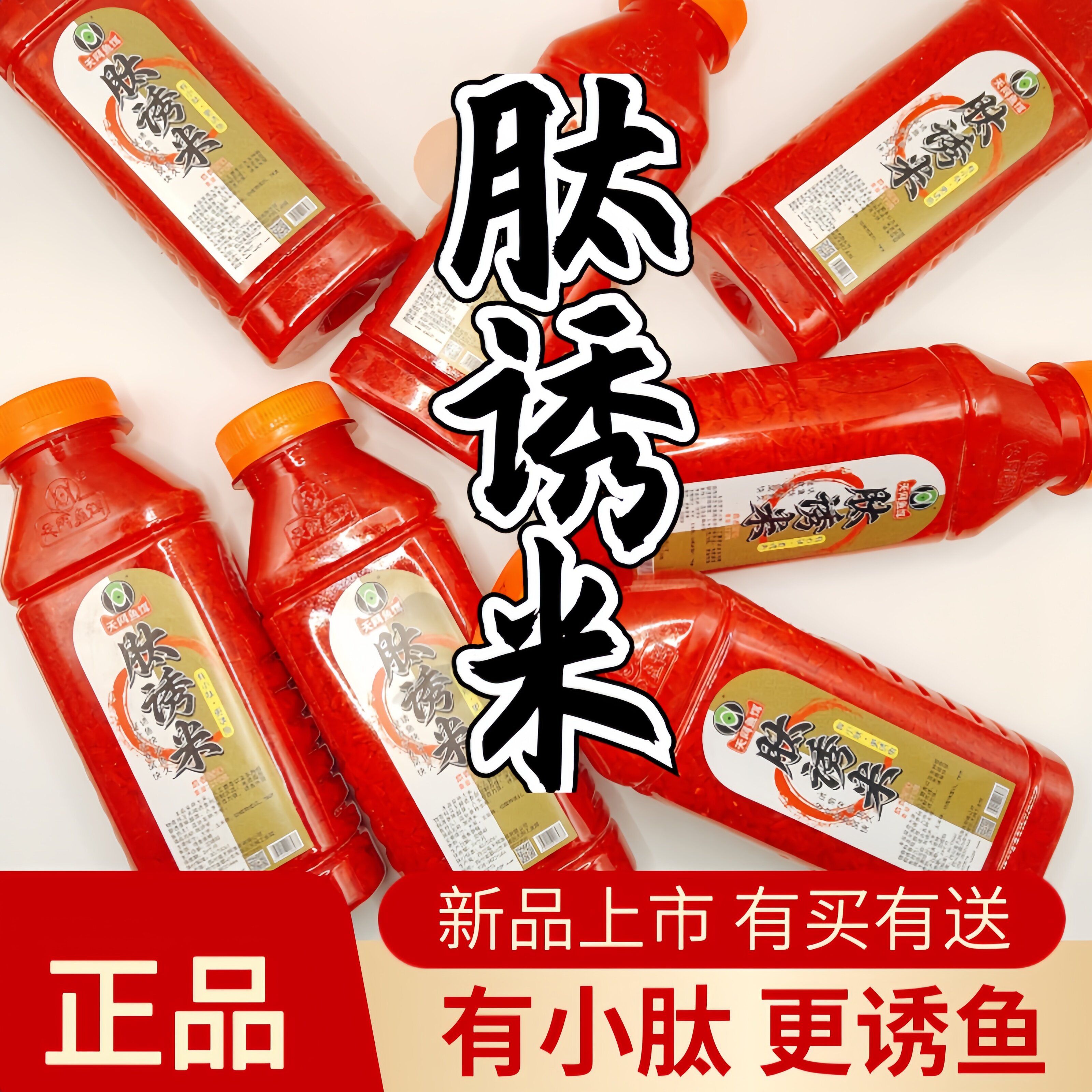 【2023年12月日期处理】天网鱼饵肽诱米麝香打窝酒米野钓秋冬鲫鲤 - 实物图