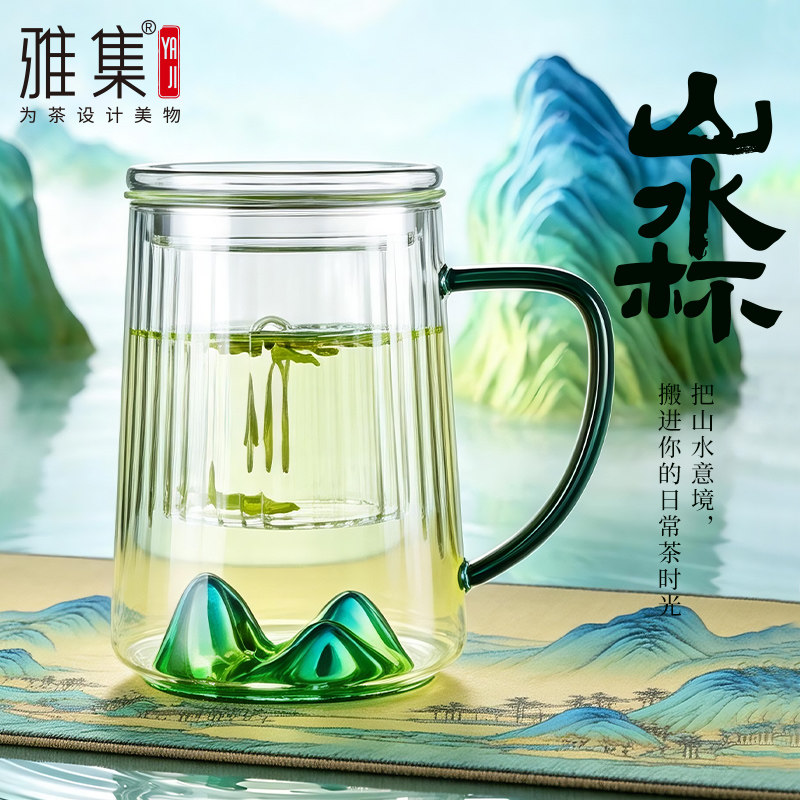 雅集观山玻璃杯茶水分离泡茶杯图片