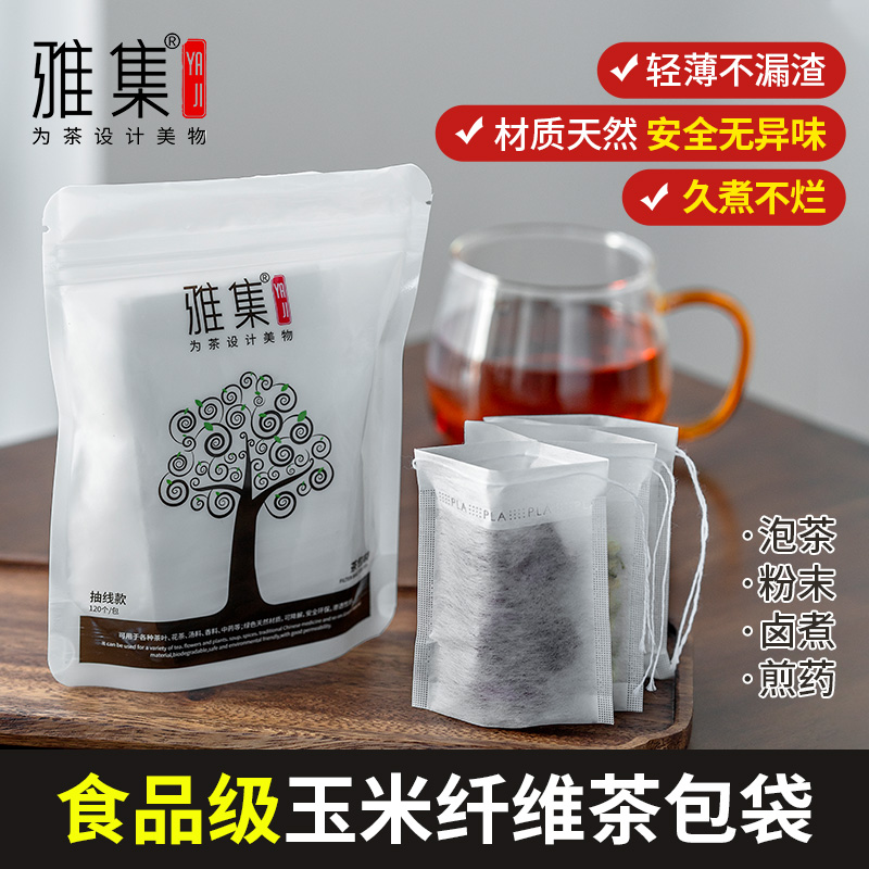 雅集茶具茶包袋一次性茶叶包装小包泡茶过滤袋玉米纤维食品级分装