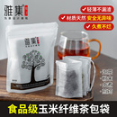 雅集茶具茶包袋一次性茶叶包装 小包泡茶过滤袋玉米纤维食品级分装