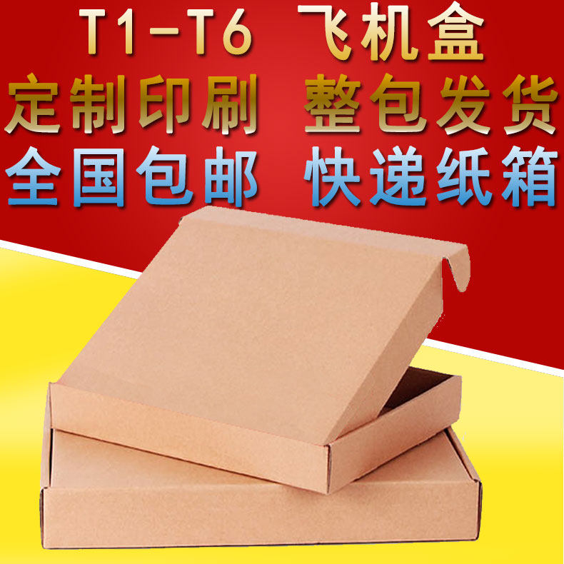 特硬打包装快递纸箱定制定做批发
