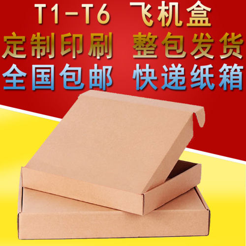 特硬打包装快递纸箱定制定做批发