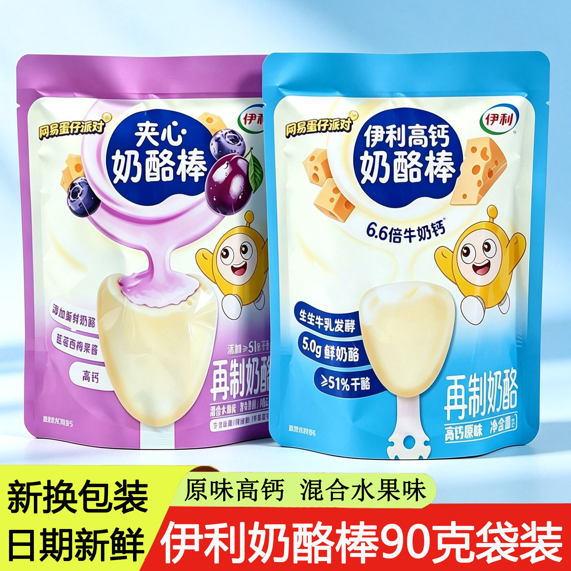 伊利奶酪棒90g原味混合水果味图片