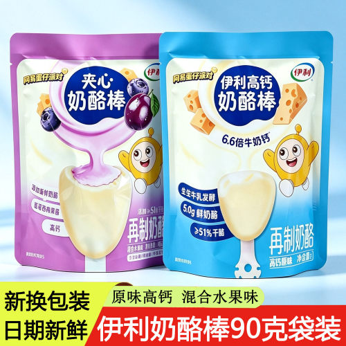 伊利奶酪棒90g原味混合水果味