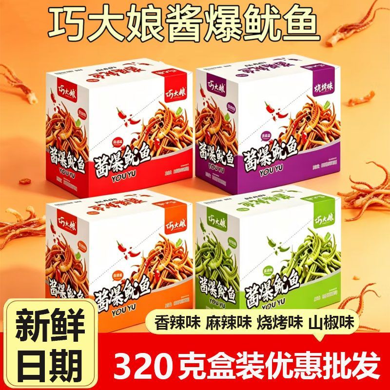巧大娘酱爆鱿鱼320g盒装开袋即食香辣麻辣味鱿鱼休闲零食整箱批发