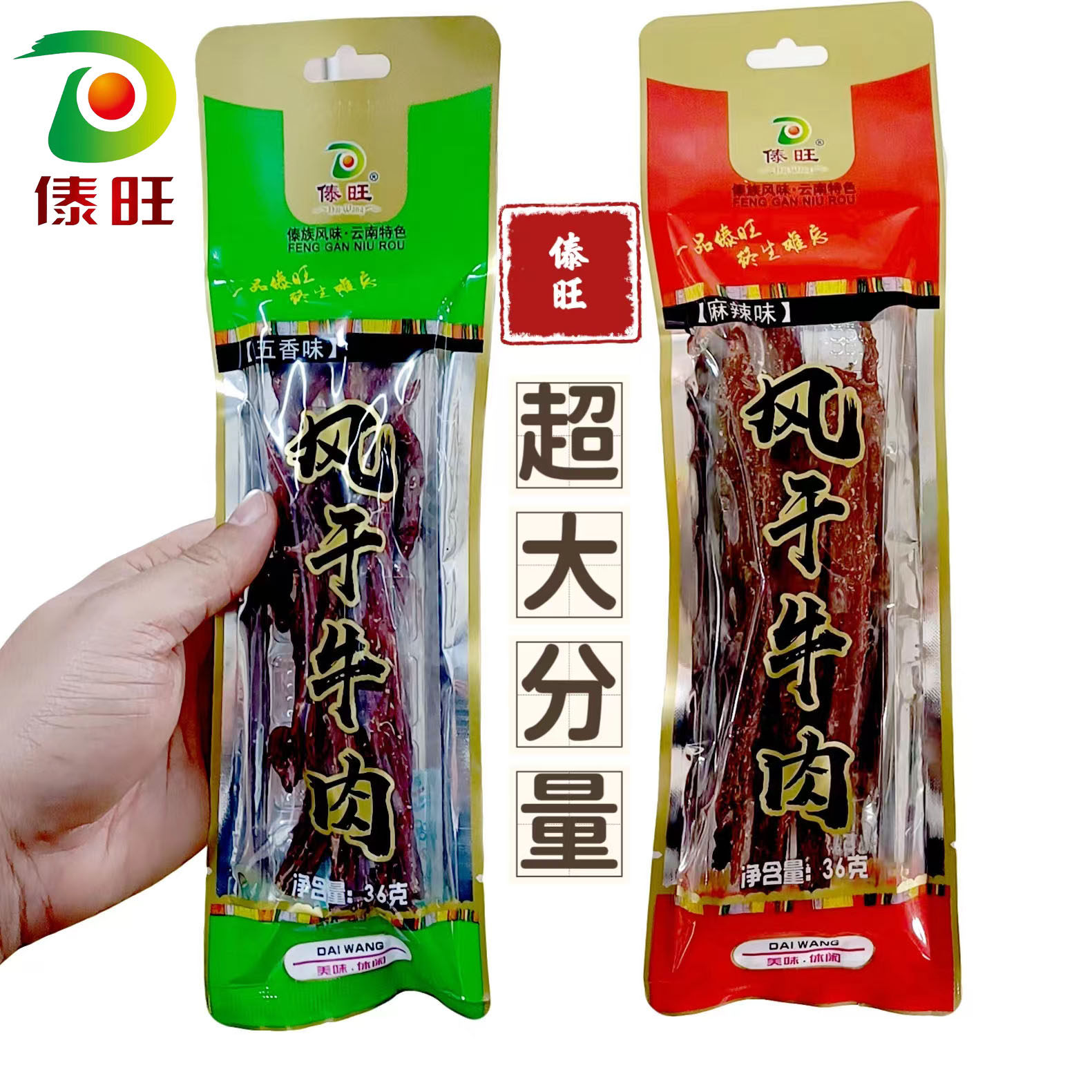 傣旺风干牛肉36g麻辣五香味云南傣味特产手撕牛肉干解馋零食精选