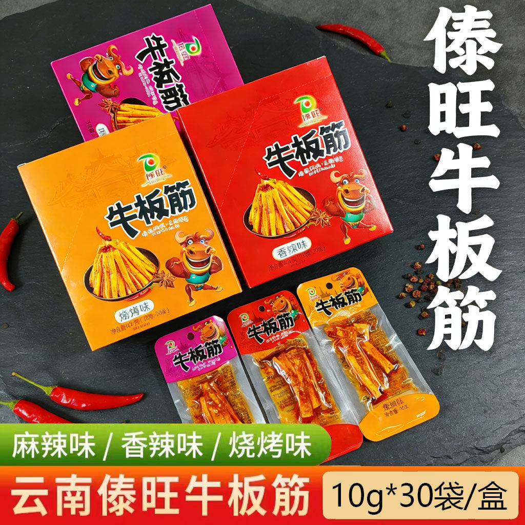 云南傣旺牛板筋300g盒装开袋即食熟食牛筋麻辣香辣味解馋休闲零