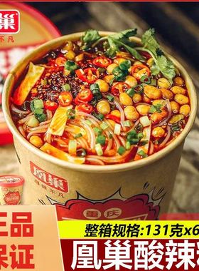 凰巢重庆酸辣粉131g桶装冲泡方便粉丝免煮速食宿舍夜宵批发一整箱