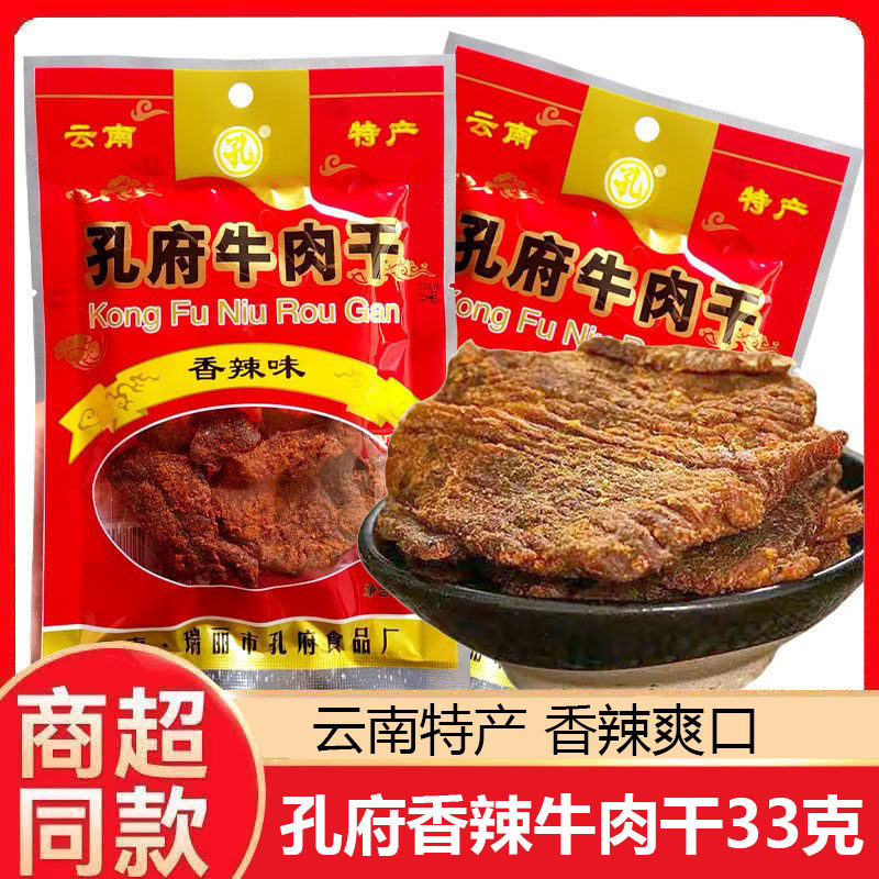 孔府香辣牛肉干33g云南瑞丽特产熟牛肉开袋即休闲食零食小吃牛肉