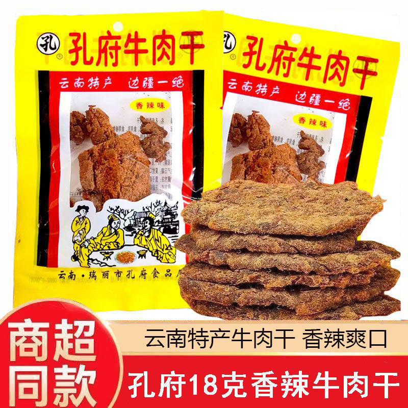 孔府香辣牛肉干18g手撕牛干巴边疆一绝云南瑞丽特产即食零食批发