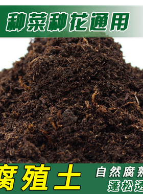 泥炭土腐殖土 腐叶土种菜种花土花泥花卉绿植营养土栽培植料基质