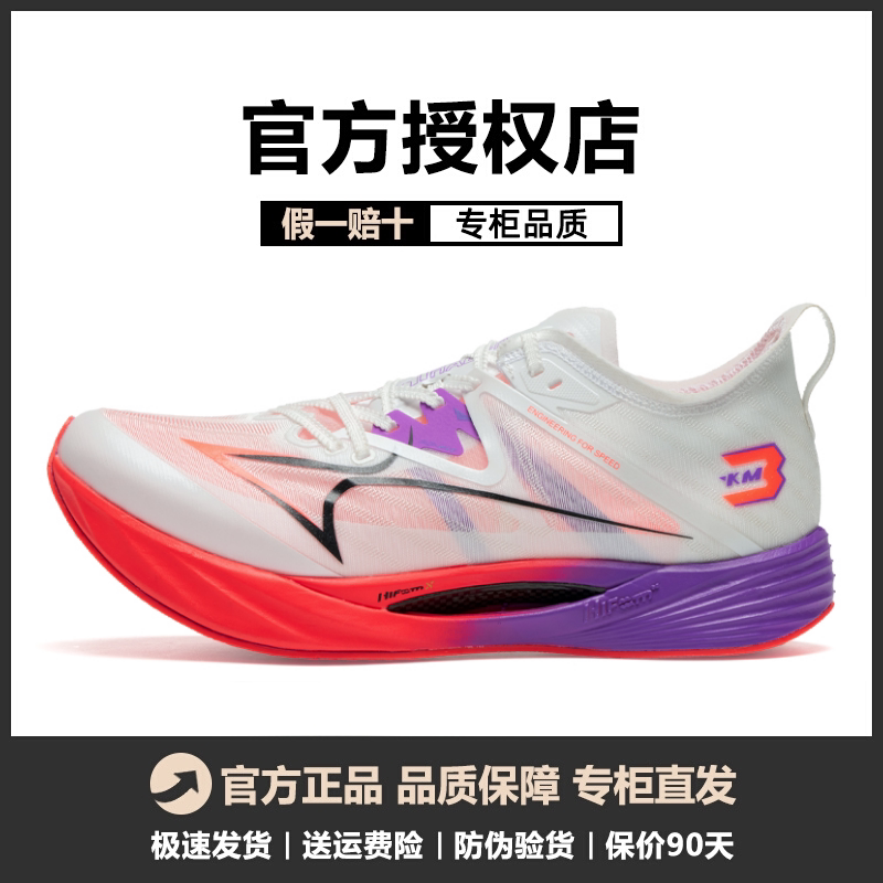 新海尔斯KM3.5全掌碳板跑步鞋