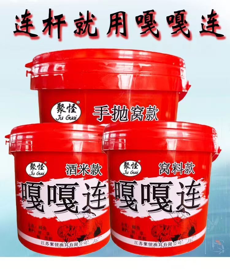 聚怪嘎嘎连洛阳球逗钓手抛窝传统台钓野钓鲫鱼发酵窝料酒米图片